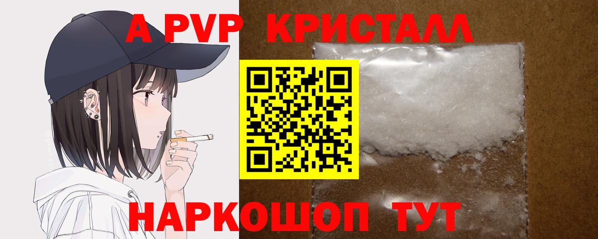 что такое наркотик  Альфа ПВП кристаллы  Вход с VPN  Alpha PVP кристаллы  Нижний Новгород 