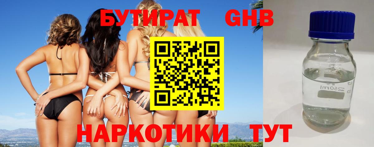Бутират BDO Нижний Новгород