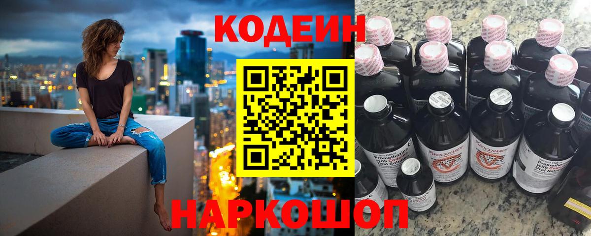 Кодеин Purple Drank  Вход с VPN  Нижний Новгород  Кодеиновый сироп Lean Purple Drank 
