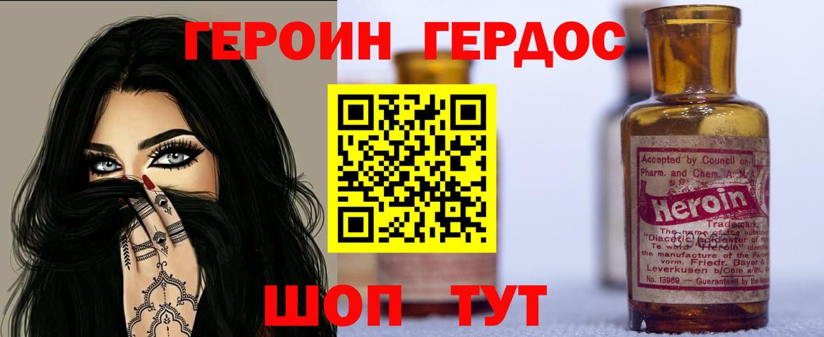 ГЕРОИН белый  Вход с VPN  Нижний Новгород 