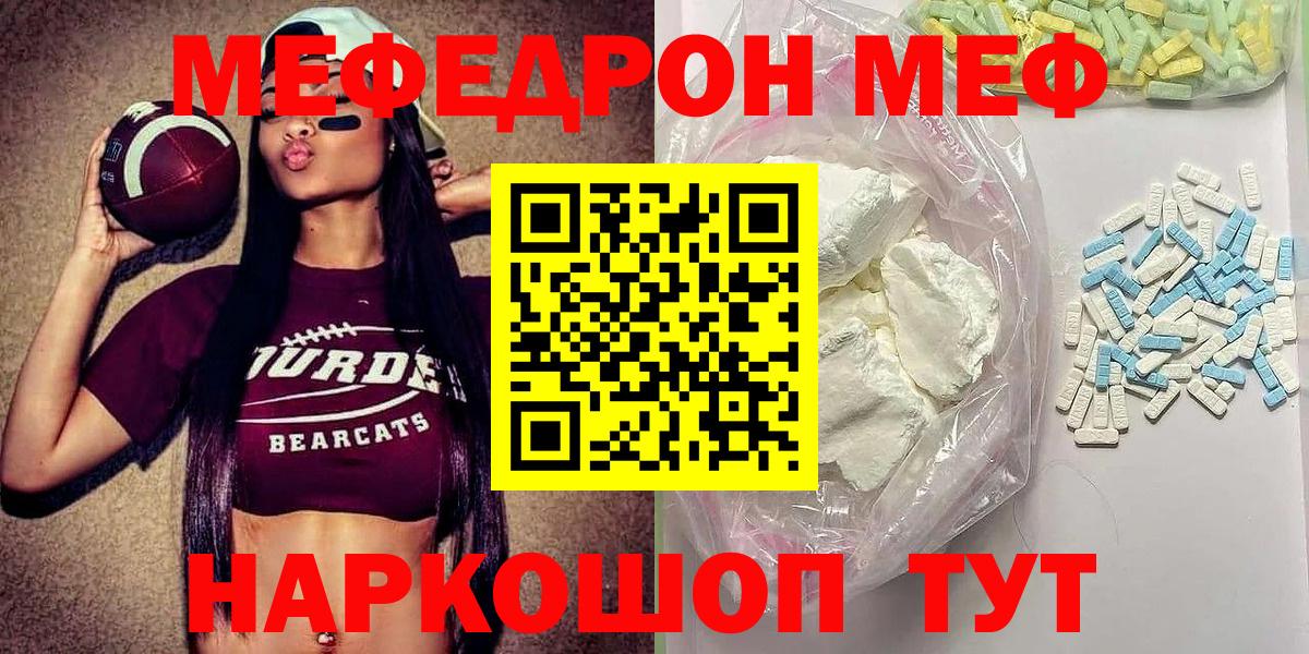 Меф мука  Мефедрон  Вход с VPN  Нижний Новгород  Меф mephedrone  Мефедрон 
