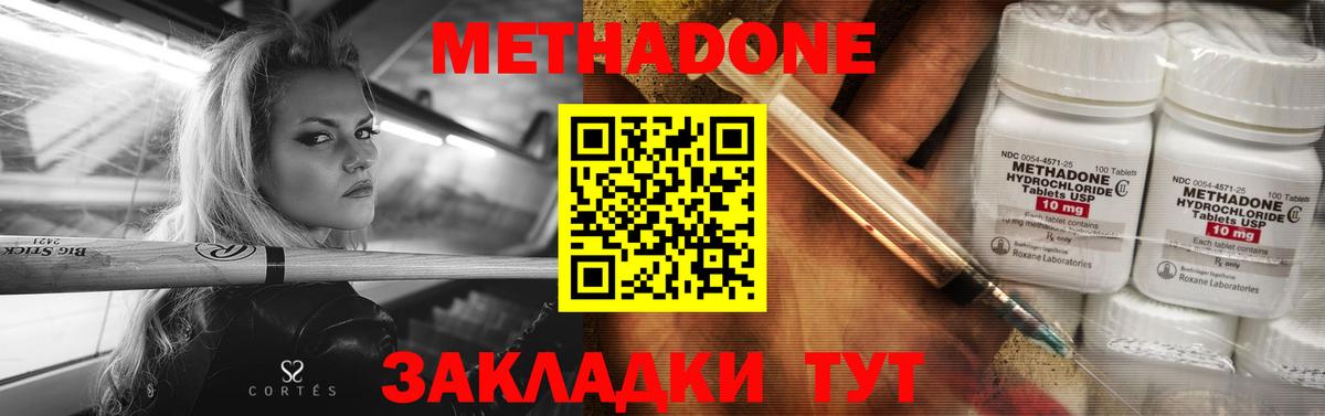 Метадон мёд  Вход с VPN  Нижний Новгород  Метадон белоснежный 